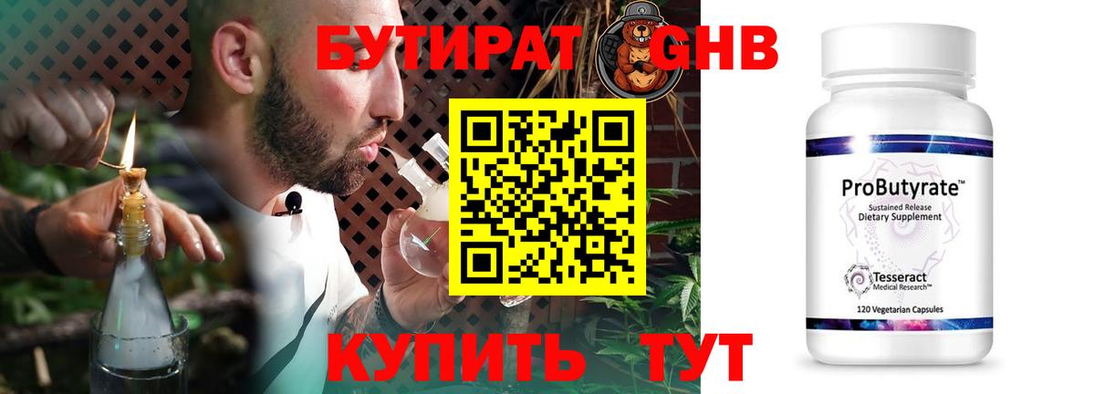 Баксан  БУТИРАТ  Вход с VPN  БУТИРАТ GHB 