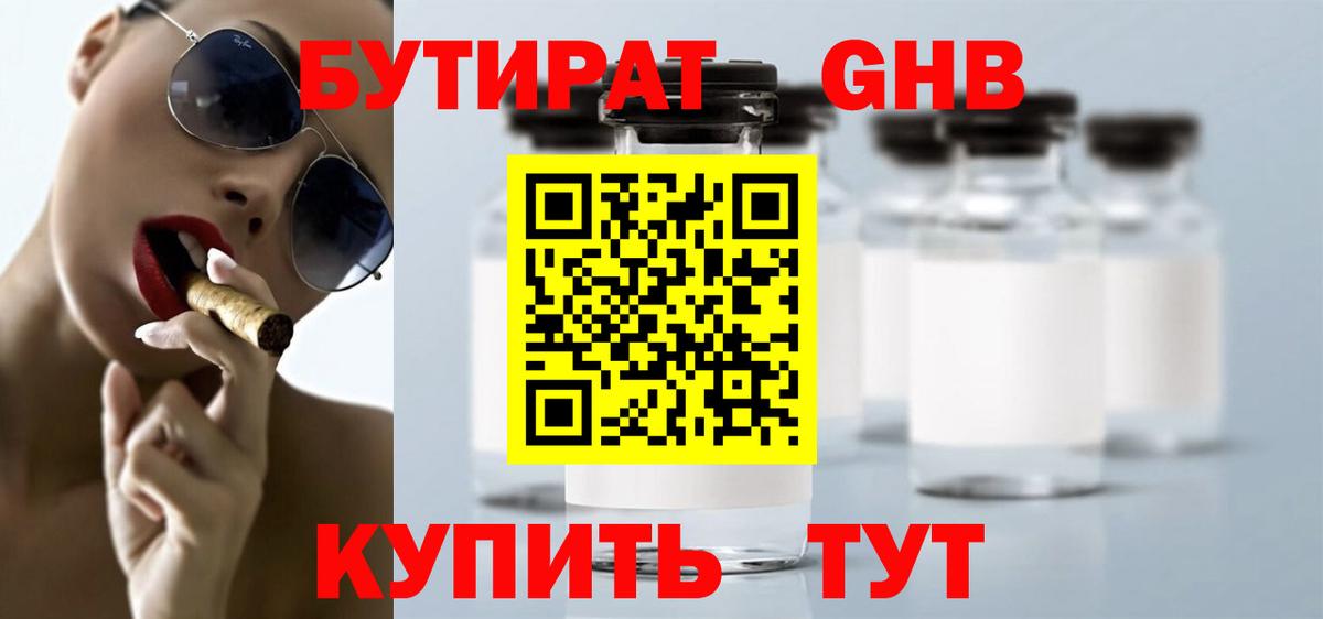 БУТИРАТ Butirat Баксан
