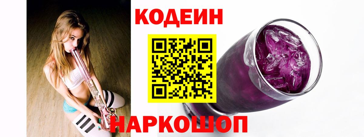 Кодеин Purple Drank  Вход с VPN  Баксан 