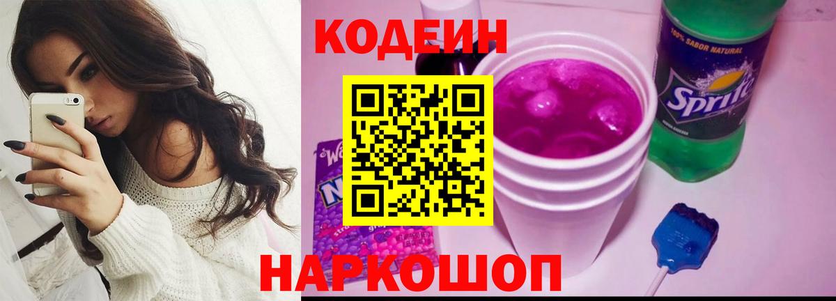 Codein напиток Lean (лин) Баксан