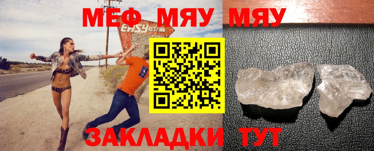 МЯУ-МЯУ мяу мяу  Меф мяу мяу  Вход с VPN  Меф  Баксан 